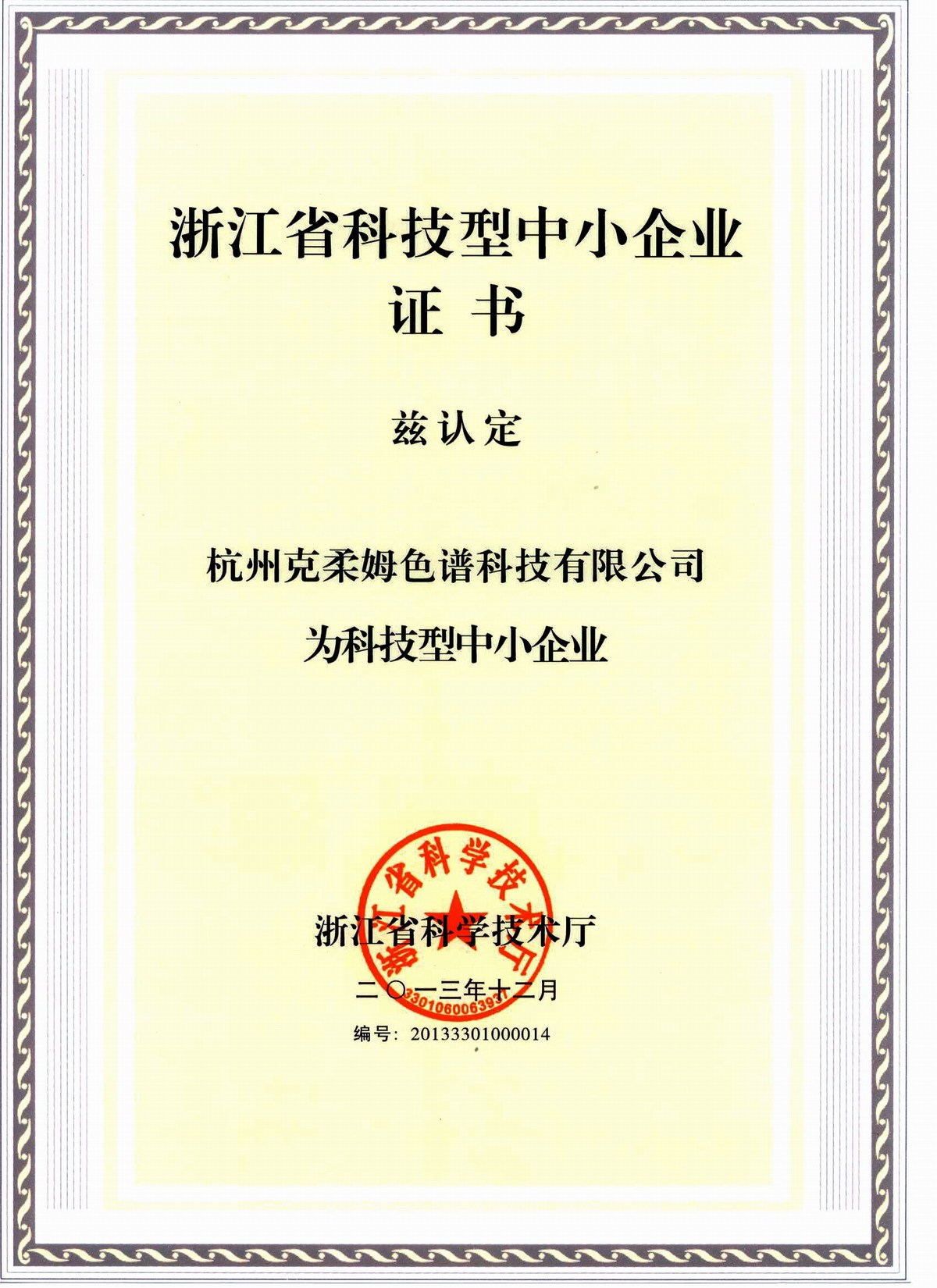 杭州克柔姆色谱科技 色谱领域的创新引领者