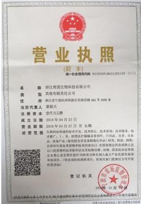 浙江奕箔生物科技
