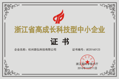 创新驱动发展 一家浙江科技公司入选2016年浙江省高成长科技型中小企业