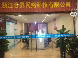 义乌APP开发定制 浙江合界科技助力企业数字化转型