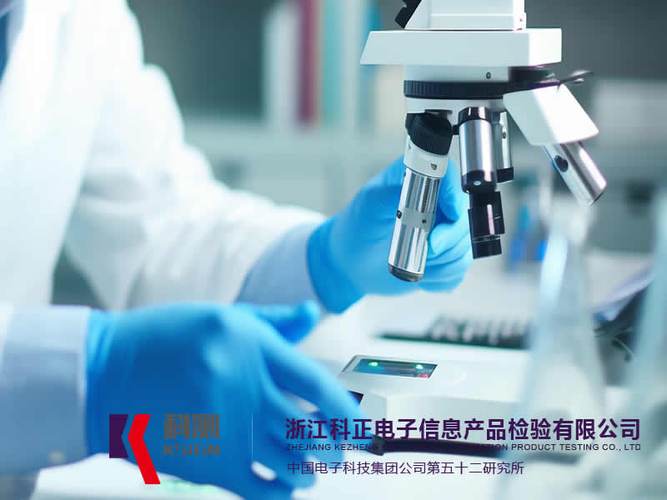 浙江科正电子信息产品检验 筑牢质量防线，赋能浙江科技公司高质量发展