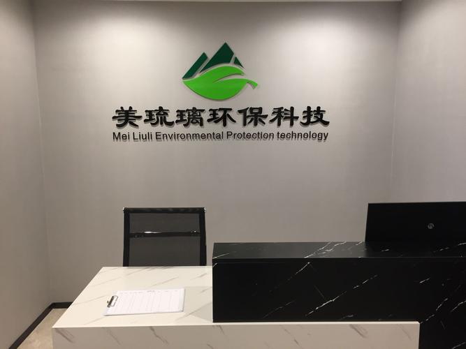 浙江美琉璃环保科技